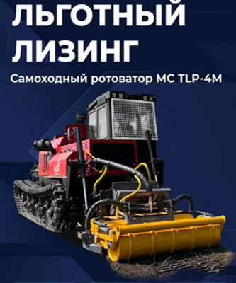 Льготный лизинг на MC TLP и NB TLP
